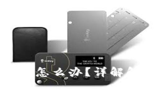 TPWallet闪兑不到账怎么办?详解解决方案与常见问题