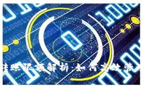 数字钱包转账限额解析：如何高效管理你的资金