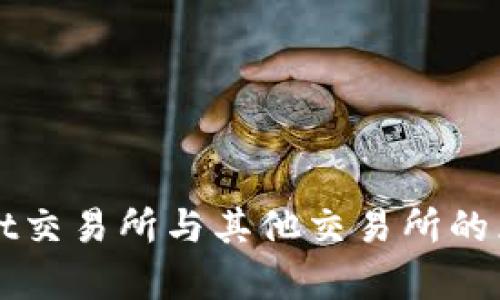 TPWallet交易所与其他交易所的区别解析