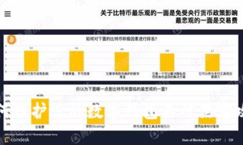 如何保护您的数字钱包不被黑客攻击