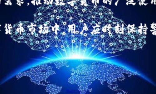    如何通过TPWallet直接充值人民币？  / 

 guanjianci  TPWallet, 人民币充值, 数字货币钱包, 充值方式  /guanjianci 

TPWallet是一款备受关注的数字货币钱包，允许用户管理多种数字资产。在目前，数字货币的迅速发展吸引了众多用户的关注，而充值及提现的便利性是用户选择钱包的重要考量因素之一。那么，TPWallet是否支持直接用人民币进行充值呢？接下来，我们将详细分析这个问题，同时解答一些用户常见的疑问。

 1. TPWallet的充值方式介绍 

在讨论TPWallet是否可以直接用人民币充钱之前，我们需要了解TPWallet的充值方式。如果您想在TPWallet中进行资金充值，首先您需要下载并安装该钱包应用，并注册一个账户。注册成功后，您可以通过多种方式进行充值。

一般来说，TPWallet会支持不同的加密货币充值以及法币兑换。某些用户可能希望通过银行转账、第三方支付平台等方式将人民币充值到TPWallet中。需要注意的是，具体的充值方式可能会因地区、政策等因素而有所不同。建议用户在充值前仔细阅读TPWallet的官方说明，确保采用合适的方式进行充值。

此外，TPWallet也可能会与一些交易平台联动，使用户能够用人民币先在交易平台上购买数字货币，然后再将数字货币转入TPWallet。这样间接实现了用人民币的充值功能。


 2. 支持人民币充值的第三方支付方式 

虽然TPWallet本身可能不直接支持人民币充钱，但用户可以利用一些第三方支付平台来实现这一功能。例如，支付宝、微信支付或某些银行直转服务。用户可以选择在这些平台上完成人民币的转账，并选择将资金兑换成加密货币。

其中，支付宝和微信支付在中国的普及程度相当高。如果TPWallet支持与这些支付平台的结合，用户只需在这些平台上转账，即可实现人民币充值。

然而，用户需要注意支付时的手续费和可能存在的转账延迟。在某些情况下，这些额外的步骤可能会导致资金处理时间变长。因此，用户在转换和充值过程中，应保持耐心并时刻关注交易状态。


 3. TPWallet中的法币充值和兑换机制 

TPWallet作为数字货币钱包，在其设计中通常会涵盖对法币的支持。这样，用户在TPWallet中不仅可以存储数字资产，还可以通过法币兑换来更为方便地管理其数字资产。

法币充值机制通常依赖于与某些交易所或金融机构的合作，用户在进行充值时，可以通过链接这些平台实现法币到数字资产的直接交换。通过这样的方式，即使TPWallet不直接支持人民币充值，用户依然可以快速实现不同法币之间的兑换。

本质上，法币充值和数字资产的兑换速度会受到市场行情、流动性以及支付方式等不同因素的影响。因此，建议用户在使用TPWallet时，应时刻关注市场动态，选取最佳时机进行充值。


 4. TPWallet的安全性及常见风险 

在进行任何数字资产充值时，用户都应该十分关注安全性。TPWallet作为一个流行的数字货币钱包，具备一定的安全防护机制。然而，用户在进行人民币充值时仍需时刻保持警惕，避免遭遇诈骗或资金丢失的风险。

在使用火热的支付平台或进行在线交易时，务必核实平台及交易对象的真实性和可靠性。建议用户通过官方渠道获取最新的通讯信息，特别是当涉及到大额充值时。同时，启用TPWallet的多重认证、高级加密等安全设置，增加账户的保护层级。

综上，尽管TPWallet可能不支持直接用人民币充值，但通过其他的第三方服务用户仍可以实现这一需求。


 5. 用户在TPWallet充值时需要注意的事项 

在使用TPWallet充值时，有几个重要事项需要用户特别注意。首先，确保在进行任何充值之前仔细阅读相关政策和规则。

其次，确认所采用的充值方式是安全并正规的，尤其在使用第三方支付平台时需确保其真实可靠。

最后，建议用户定期检查TPWallet内的交易记录，确保所有资金流动都有据可查。一旦发现异常，立刻采取措施。

如果在充值过程中遇到任何问题，用户应及时联系TPWallet的客服，寻求适当的解决办法。


 6. TPWallet未来的发展趋势 

随着数字货币的快速发展，TPWallet在未来的发展中可能会拓展更多的充值方式，包括更为便捷的人民币充值选择。用户对于数字资产的需求将持续增加，而钱包的用户体验和安全性将成为其竞争的重要要素。

同时，随着政策法规的逐步完善，TPWallet或许会迎来更多的合法合规渠道，支持用户直接用人民币快速充值。这样可以更好地满足用户的需求，推动数字货币的广泛使用。

总结来说，虽然现阶段TPWallet可能不直接支持人民币充值，但通过其他支付方式的结合，用户依旧可以顺利进行充值。在变化莫测的数字货币市场中，用户应时刻保持警惕，通过了解各类渠道，其充值体验。


以上就是关于TPWallet充值人民币的各个方面，希望能对您有所帮助。如果您还有其他问题，欢迎继续咨询！
