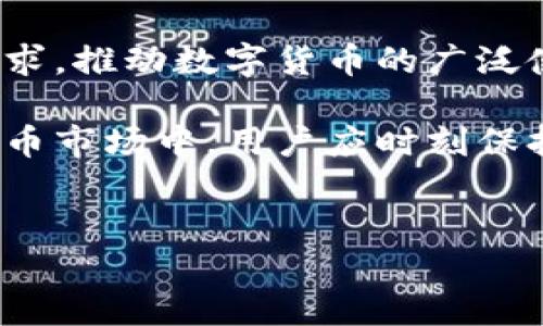    如何通过TPWallet直接充值人民币？  / 

 guanjianci  TPWallet, 人民币充值, 数字货币钱包, 充值方式  /guanjianci 

TPWallet是一款备受关注的数字货币钱包，允许用户管理多种数字资产。在目前，数字货币的迅速发展吸引了众多用户的关注，而充值及提现的便利性是用户选择钱包的重要考量因素之一。那么，TPWallet是否支持直接用人民币进行充值呢？接下来，我们将详细分析这个问题，同时解答一些用户常见的疑问。

 1. TPWallet的充值方式介绍 

在讨论TPWallet是否可以直接用人民币充钱之前，我们需要了解TPWallet的充值方式。如果您想在TPWallet中进行资金充值，首先您需要下载并安装该钱包应用，并注册一个账户。注册成功后，您可以通过多种方式进行充值。

一般来说，TPWallet会支持不同的加密货币充值以及法币兑换。某些用户可能希望通过银行转账、第三方支付平台等方式将人民币充值到TPWallet中。需要注意的是，具体的充值方式可能会因地区、政策等因素而有所不同。建议用户在充值前仔细阅读TPWallet的官方说明，确保采用合适的方式进行充值。

此外，TPWallet也可能会与一些交易平台联动，使用户能够用人民币先在交易平台上购买数字货币，然后再将数字货币转入TPWallet。这样间接实现了用人民币的充值功能。


 2. 支持人民币充值的第三方支付方式 

虽然TPWallet本身可能不直接支持人民币充钱，但用户可以利用一些第三方支付平台来实现这一功能。例如，支付宝、微信支付或某些银行直转服务。用户可以选择在这些平台上完成人民币的转账，并选择将资金兑换成加密货币。

其中，支付宝和微信支付在中国的普及程度相当高。如果TPWallet支持与这些支付平台的结合，用户只需在这些平台上转账，即可实现人民币充值。

然而，用户需要注意支付时的手续费和可能存在的转账延迟。在某些情况下，这些额外的步骤可能会导致资金处理时间变长。因此，用户在转换和充值过程中，应保持耐心并时刻关注交易状态。


 3. TPWallet中的法币充值和兑换机制 

TPWallet作为数字货币钱包，在其设计中通常会涵盖对法币的支持。这样，用户在TPWallet中不仅可以存储数字资产，还可以通过法币兑换来更为方便地管理其数字资产。

法币充值机制通常依赖于与某些交易所或金融机构的合作，用户在进行充值时，可以通过链接这些平台实现法币到数字资产的直接交换。通过这样的方式，即使TPWallet不直接支持人民币充值，用户依然可以快速实现不同法币之间的兑换。

本质上，法币充值和数字资产的兑换速度会受到市场行情、流动性以及支付方式等不同因素的影响。因此，建议用户在使用TPWallet时，应时刻关注市场动态，选取最佳时机进行充值。


 4. TPWallet的安全性及常见风险 

在进行任何数字资产充值时，用户都应该十分关注安全性。TPWallet作为一个流行的数字货币钱包，具备一定的安全防护机制。然而，用户在进行人民币充值时仍需时刻保持警惕，避免遭遇诈骗或资金丢失的风险。

在使用火热的支付平台或进行在线交易时，务必核实平台及交易对象的真实性和可靠性。建议用户通过官方渠道获取最新的通讯信息，特别是当涉及到大额充值时。同时，启用TPWallet的多重认证、高级加密等安全设置，增加账户的保护层级。

综上，尽管TPWallet可能不支持直接用人民币充值，但通过其他的第三方服务用户仍可以实现这一需求。


 5. 用户在TPWallet充值时需要注意的事项 

在使用TPWallet充值时，有几个重要事项需要用户特别注意。首先，确保在进行任何充值之前仔细阅读相关政策和规则。

其次，确认所采用的充值方式是安全并正规的，尤其在使用第三方支付平台时需确保其真实可靠。

最后，建议用户定期检查TPWallet内的交易记录，确保所有资金流动都有据可查。一旦发现异常，立刻采取措施。

如果在充值过程中遇到任何问题，用户应及时联系TPWallet的客服，寻求适当的解决办法。


 6. TPWallet未来的发展趋势 

随着数字货币的快速发展，TPWallet在未来的发展中可能会拓展更多的充值方式，包括更为便捷的人民币充值选择。用户对于数字资产的需求将持续增加，而钱包的用户体验和安全性将成为其竞争的重要要素。

同时，随着政策法规的逐步完善，TPWallet或许会迎来更多的合法合规渠道，支持用户直接用人民币快速充值。这样可以更好地满足用户的需求，推动数字货币的广泛使用。

总结来说，虽然现阶段TPWallet可能不直接支持人民币充值，但通过其他支付方式的结合，用户依旧可以顺利进行充值。在变化莫测的数字货币市场中，用户应时刻保持警惕，通过了解各类渠道，其充值体验。


以上就是关于TPWallet充值人民币的各个方面，希望能对您有所帮助。如果您还有其他问题，欢迎继续咨询！