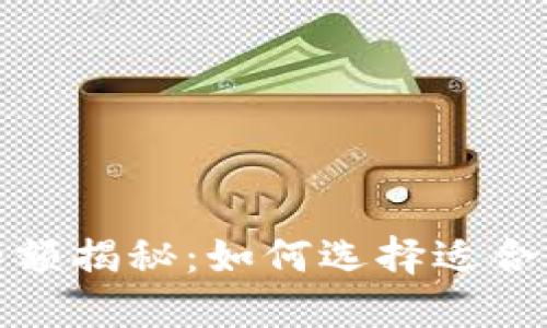 数字钱包充值限额揭秘:如何选择适合自己的充值方案