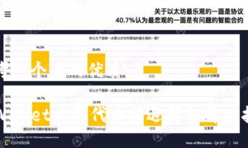 思考一个且的优质
TPWallet购买代币闪退问题解决指南
