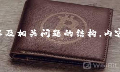 注意:为了提供更好的答案,我将为您生成的、关键词、以及相关问题的结构。内容部分会简化以适应字数限制,但确保传达出核心信息。
TPWallet薄饼批准卡顿的解决办法与技巧