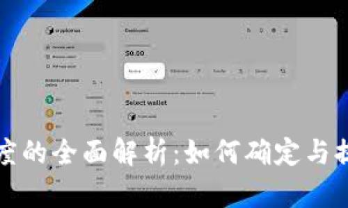 银行数字钱包额度的全面解析：如何确定与提升你的支付能力