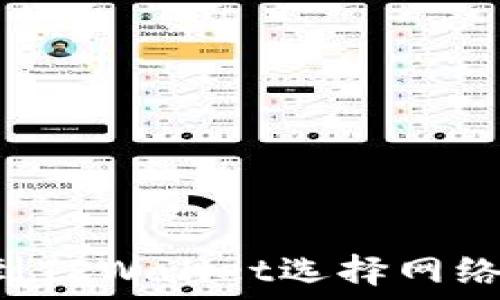  
欧易提币到TPWallet选择网络：最优指南