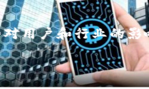 优质

  数字钱包复借：如何利用数字钱包进行灵活借贷/  

 guanjianci 数字钱包,复借,借贷,金融科技/ guanjianci 

引言
在当今的金融科技时代，数字钱包以其便捷性和高效性成为人们日常生活中不可或缺的一部分。随着借贷市场的不断发展，数字钱包的复借功能也逐渐受到关注。复借，顾名思义，就是在借款到期后，借款人再次使用同一平台借款的能力。这种便利性让我们能够在资金周转紧张时，快速获得所需的资金支持。本文将深入探讨数字钱包复借的概念、运作方式及其在金融科技领域的前景。

数字钱包复借的定义
数字钱包复借是指用户在使用数字钱包进行借贷时，向同一平台申请新的借款，以满足个人的资金需求。这一过程通常是基于用户在未完全还清之前的借款时，再次申请借款。数字钱包的出现大大简化了借贷程序，用户只需通过手机应用程序就能进行借款、还款和复借操作。复借功能的引入，不仅提升了用户的体验，也促进了消费和经济的流动。

数字钱包复借的运作方式
复借功能的运作方式主要包括几个环节。首先，用户需要在数字钱包平台上完成身份验证和信用评估。通过这些步骤，平台可以评估用户的信用风险，从而决定是否批准复借需求。其次，用户可以在原有借款未还清的情况下，直接在应用程序上发起复借申请。最后，数字钱包平台会根据用户的还款记录、信用评分等因素，决定复借金额和利率。在复借过程中，用户的借款记录往往会直接影响可借金额及相关利率。

数字钱包复借的优势
数字钱包复借的主要优势在于便捷性、灵活性和快速审批流程。首先，用户只有在自己需要资金的时候，才会申请复借，而数字钱包的应用程序几乎可以全天候使用，这极大地方便了用户的资金周转。其次，复借操作通常比首次借贷要快速，因为用户的信用信息已经被平台掌握。此外，很多数字钱包平台还提供有竞争力的利率，让借款人在复借时能获得更合适的条件。

数字钱包复借的风险
尽管数字钱包复借提供了许多便利，但用户也不可忽视其中的风险。首先是过度借贷的风险，当用户利用复借功能频繁借款时，可能会导致债务负担加重。此外，因未及时还款而产生的逾期费用，会使用户的经济压力加大。用户在选择使用复借服务时，要认真评估自己的还款能力及整体财务状况，避免因一时的资金需求而陷入债务危机。

数字钱包复借的前景
随着金融科技的持续发展，数字钱包复借的前景可谓广阔。越来越多的人开始接受线上借款，从而推动了数字钱包复借的普及。同时，随着大数据和人工智能技术的发展，未来的数字钱包平台将能更加精准地对用户的信用风险进行评估，为用户提供更为个性化的借贷服务。这不仅为用户提供了更多的选择，也为金融行业带来了新的变革机遇。

相关问题探讨
接下来，我们将详细分析6个与数字钱包复借相关的问题。

1. 数字钱包复借与传统借贷有什么区别？
在这一部分，我们将比较数字钱包复借与传统银行贷款的不同之处，包括申请流程、审核标准、借款额度以及利率等方面。传统借贷业务通常需要繁琐的纸质材料和较长的审核时间，而数字钱包复借则航向简便，通过线上操作便能完成。同时，数字钱包平台的信用评估大多依赖数据分析，能够快速反应借款人的信用状况。这种便利性吸引了许多希望简化借贷流程的用户。

2. 如何选择合适的数字钱包平台进行复借？
选择合适的数字钱包平台是用户成功复借的关键。用户需要关注平台的信誉、借款利率、复借规则和用户评价等信息。此外，申请复借前，用户应该详细阅读合同条款，确保自身权益不会受到侵害。通过对平台进行全面的比较和分析，用户能够选择出适合自己的借贷平台。

3. 数字钱包复借的审批通常需要多长时间？
审批时间是用户非常关心的一个问题，尤其是在资金需求紧急的情况下。在这一部分，我们会分析不同数字钱包平台的审批速度，并探讨影响审批时间的因素，包括用户的信用历史、申请金额以及平台的工作效率等。大多数情况下，数字钱包复借的审批流程会比传统贷款快得多，用户通常能够在几分钟到几个小时内获悉审批结果。

4. 用户应该在何种情况下选择复借？
复借并不是适合所有用户的选择，适时的利用复借功能可以帮助用户渡过资金困境。在这一部分，我们将探讨适合复借的场景，例如突发的医疗费用、紧急的家庭支出等。此外，我们也会提出一些建议，帮助用户判断是否应该选择复借，比如评估自身的财务状况和还款能力。

5. 如何降低数字钱包复借的风险？
降低复借风险是每位用户都应该关注的问题。在这一部分，我们将提供一些具体的建议，如制定合理的还款计划、定期监控个人财务状况、充分利用平台提供的信息和服务等。此外，保持良好的信用记录和适量的借款额度也是降低风险的重要策略。

6. 数字钱包复借的未来发展趋势是什么？
随着技术的进步，我们可以预见数字钱包复借业务将迎来新的发展机遇。在这一部分，我们将讨论未来可能出现的新玩法，如基于AI的信用评分、区块链技术的应用等。此外，我们也将分析这些趋势对用户和行业的影响，以及如何应对可能的挑战。

最后，数字钱包复借在为用户提供便捷的资金支持的同时，也在促进整个金融科技行业的变革。希望读者能够借助本文中的信息，充分了解数字钱包复借的相关知识，为自己的资金管理提供帮助。