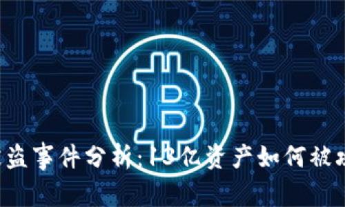 TPWallet被盗事件分析：13亿资产如何被攻击者盗取？