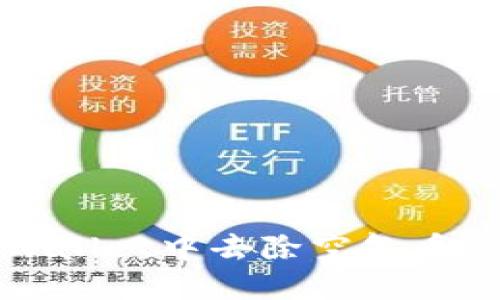 如何在TPWallet中去除空气币的详细教程