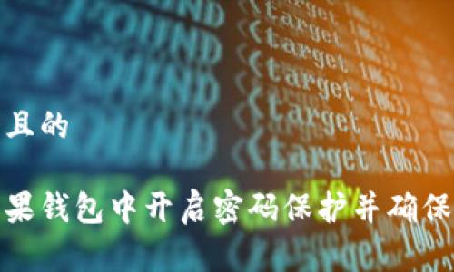 思考一个且的

如何在苹果钱包中开启密码保护并确保屏幕安全
