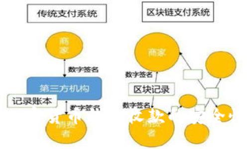 使用加密货币钱包收款的安全性分析