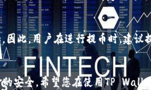 
  如何将数字货币提币到TP Wallet：完整指南 / 

关键词
 guanjianci TP Wallet, 提币, 数字货币, 钱包安全 /guanjianci 

引言
在数字货币迅猛发展的今天，越来越多的人开始关注如何安全、方便地管理自己的数字资产。TP Wallet作为一款热门的加密货币钱包，有着出色的安全性和用户体验。很多用户都会问，怎样提币到TP Wallet上呢？本指南将详细为您解答这个问题，并且提供一些相关的问题和答案，以帮助您更好地理解这一过程。

第一步：准备工作
在将币提到TP Wallet之前，您需要先做好一些准备工作。首先，确保您已经下载并安装TP Wallet，并且注册了账户。在这个过程中，请确保您记录下助记词或私钥，以便恢复钱包。其次，确认您要提取的币种是否支持TP Wallet。大多数主流币种，如比特币（BTC）、以太坊（ETH）等，都是支持的，但是某些小众币种可能不被支持。

第二步：获取您的TP Wallet地址
在提币之前，您需要获取TP Wallet中相应币种的接收地址。打开TP Wallet，进入您要提取的币种的界面，点击“接收”或“获取地址”按钮，然后系统会生成一个地址。请确保复制正确，任何输入错误都有可能导致资金的丢失。

第三步：在交易所进行提币操作
接下来，您需要登录到您交易所的账户，找到提币或提现的选项。选择您希望提取的币种，输入之前获取的TP Wallet地址，并填写您打算提取的数量。检查所有信息是否正确后，提交申请。交易所通常会要求您进行身份验证，比如通过邮件、短信或其他方式。这是为了确保您的资金安全。

第四步：等待交易确认
在您提交提币申请后，交易所会开始处理您的请求。根据不同的加密货币，处理时间可能会有所不同。在交易所完成处理后，您需要等待区块链网络的确认。一旦交易被确认，所提取的数字货币将会发送到您的TP Wallet中。您可以在TP Wallet中查看交易记录，以确认资金是否到账。

第五步：确认到帐及安全措施
当您在TP Wallet中看到提币金额到账时，就说明这一过程已经成功完成。在此过程中，务必注意钱包的安全性和隐私保护。确保启用双重验证，并定期更新密码，以防止不法分子的攻击。同时，妥善保存好您的助记词和私钥，切勿轻易分享给其他人。

相关问题及解答

1. TP Wallet的安全性如何？
TP Wallet被广泛认为是一款安全性较高的数字货币钱包。它采用了多重签名技术和加密算法，能够有效防止未授权访问。此外，TP Wallet还支持冷钱包功能，将大部分资金存储在离线状态，进一步减少网络攻击的风险。用户还可以设置二次验证，增加账户的安全性。但用户自身的安全意识和操作习惯也至关重要，建议设置强密码，并定期更新。

2. 如何选择适合的交易所进行提币？
在选择交易所时，您应考虑交易所的信誉、交易费用、支持币种及用户体验等因素。大型交易所如币安、火币等一般具备较高的安全性和流动性，尽量避免选择不知名的小型交易所以降低风险。此外，检查用户评论和评级以获取对交易所的客观评价，确保您的资金安全。

3. 提币时常见的误区有哪些？
提币过程中的常见误区包括输入错误的地址、提币费用估算不准确、以及在不安全的网络下进行操作等。用户应格外小心输入钱包地址，建议直接复制粘贴而不是手动输入，以防出错。另外，了解交易及网络费率也是非常重要的，避免因手续费问题导致提币延迟或失败。

4. 如果提币失败，应该怎么处理？
如果您在提币过程中遇到失败，首先不要慌张，检查是否是因为网络繁忙、地址无误或余额不足等原因。若交易所系统提示错误，根据提示信息进行调整；若是未到账的状态，您可查看交易记录以确认区块链状态。如果仍无法解决，及时联系交易所的客服热线寻求帮助。

5. TP Wallet支持哪些币种？
TP Wallet支持多种主流和小众的数字货币，包括比特币、以太坊、瑞波币等。具体支持的币种会随时更新，用户可以在TP Wallet中直接查看支持的币种列表。同时，TP Wallet也会定期对新兴数字货币进行支持，不过这需要用户根据钱包的最新消息进行确认。

6. 提币到TP Wallet的手续费是多少？
提币的手续费取决于您所使用的交易所及所提取的币种。通常交易所会在提币页面中显示所需支付的手续费。而在区块链网络繁忙时，手续费有可能会增加。因此，用户在进行提币时，建议提前了解账户及网络的费用，尽量选择手续费较低时段进行操作。

总结
通过本指南，相信您对如何将数字货币提币到TP Wallet已经有了较为全面的了解。从准备工作到提币成功的每一环节，都需要用户认真对待，确保自身资金的安全。希望您在使用TP Wallet时能有愉快的体验，并能安全、顺利地管理自己的数字资产。