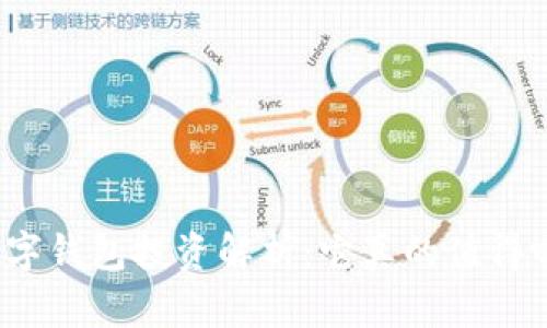 数字钱包投资解析:它真的值得吗?