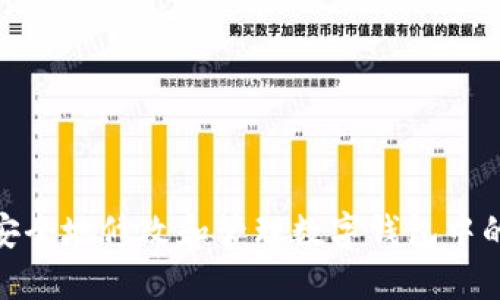 如何安全地修改和管理数字钱包中的资金