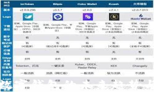 
全面解析数字钱包的未来趋势与应用场景