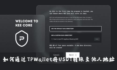 如何通过TPWallet将USDT转账至他人地址