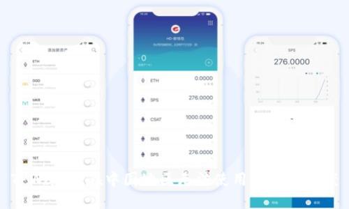 TPWallet在中国地区无法使用的解决方案