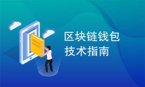 如何找回tpwallet助记词:详细攻略与技巧