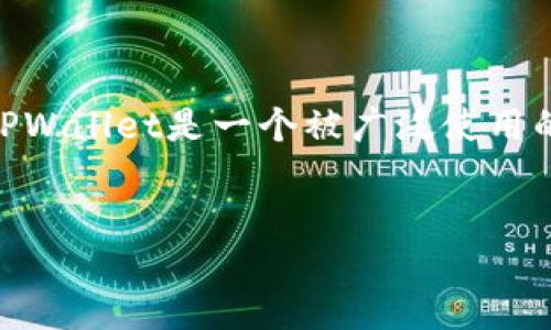 引言

猪猪币（Pig Token）是一种当前流行的加密货币，用于支持去中心化金融（DeFi）应用和全球交易。在如今的数字货币生态中，用户纷纷选择将其资产存储在安全的数字钱包中。TPWallet是一个被广泛使用的钱包，用户可以通过它进行资产的安全管理、转账和交易等。那么，如何将猪猪币提币到TPWallet呢？本文将详细介绍这一过程，并涉及相关问题，以帮助用户更好地理解和操作。


猪猪币提币到TPWallet的详细使用方法