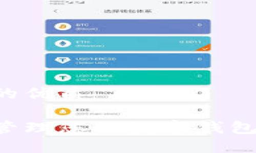 思考一个且的优质
如何创建和管理您的数字钱包:一步步指南