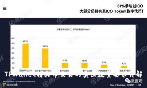 TPWallet转火币交易的卖出数量要求详解