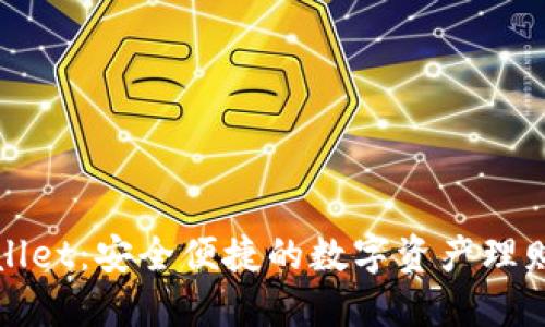 TPWallet：安全便捷的数字资产理财选择