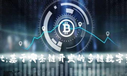 TPWallet：基于哪条链开发的多链数字资产钱包