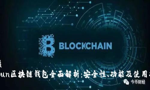 优质
Gofun区块链钱包全面解析:安全性、功能及使用指南