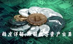 TPWallet代币精度详解：理解数字资产交