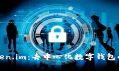 深度解析Token.im：去中心化数字钱包的