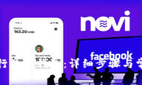 如何开通工行数字钱包:详细步骤与常见问题解答