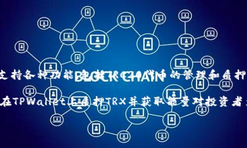 详细介绍
在区块链和加密货币的世界中,