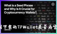 :如何辨别下载的TPWallet是否为官方网站