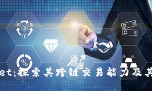 TPWallet:探索其跨链交易能力及其他功能