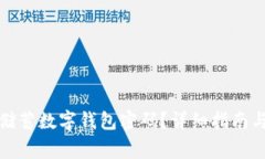 如何重置邮政储蓄数字钱包密码？详细