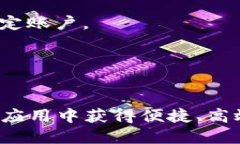 优质tpwallet芝麻开门使用指南：一步一