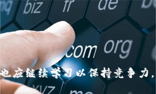  如何在BSC上使用TPWallet购买加密货币？ / 

 guanjianci TPWallet, BSC, 购买加密货币, 区块链钱包 /guanjianci 

---

在数字资产投资的日益繁荣中，选择合适的钱包和交易平台显得尤为重要。TPWallet作为一款兼容多链的区块链钱包，提供了便捷的加密货币购买服务，尤其是在币安智能链（BSC）上购买币种时，用户可以享受到快速、安全的交易体验。本文将详细介绍如何在BSC上使用TPWallet购买加密货币，并解答相关问题。

什么是TPWallet？
TPWallet是一个去中心化的钱包，支持多种区块链网络，包括以太坊（ETH）、币安智能链（BSC）、波卡（Polkadot）等。它为用户提供了存储、交易和管理加密资产的方便途径。用户能够直接在钱包内与去中心化应用（DApp）交互，无需涉及繁琐的步骤。TPWallet还支持多种功能，如代币交换、资产管理和 DApp 浏览等，是许多加密爱好者的首选。

如何在BSC上购买加密货币？
在BSC上购买加密货币的步骤相对简单。在使用TPWallet进行购买之前，用户首先需要确保他们已在BSC网络上配置钱包。以下是具体步骤：
1. **下载并安装TPWallet**：用户可以在App Store或Google Play中搜索并下载TPWallet。
2. **创建或导入钱包**：用户可以选择新建钱包或导入已有的钱包（如助记词或私钥）。
3. **配置BSC网络**：在钱包中选择“链”或“网络”选项，添加币安智能链所在的网络。这通常会自动识别BSC。
4. **购买币种**：在TPWallet中，用户可以选择“买币”功能，输入想要购买的币种及金额，系统将自动计算所需的BSC费用和成交价格。
5. **确认交易**：在确保信息无误后，用户需要确认交易，并等待处理。
以上步骤完成后，用户将能成功在币安智能链上购买到加密货币。

使用TPWallet的优势与安全性
使用TPWallet进行交易有以下几个显著优势：
1. **多链支持**：TPWallet支持多种区块链，可以为用户提供更多的选择，适合那些尝试不同生态系统的投资者。
2. **用户体验友好**：操作界面清晰，便于用户顺利完成各种交易，特别是对初学者非常友好。
3. **安全性高**：TPWallet采用受信任的加密技术保障用户资产安全，且用户掌握私钥，降低被黑客攻击的风险。
4. **去中心化**：相较于中心化交易所，去中心化钱包使用户不需信任第三方，提高交易透明度。

BSC上的热门币种有哪些？
在币安智能链上，用户可以购买多种加密货币，其中一些热门币种包括：
1. **BNB（币安币）**：作为币安交易所的官方代币，BNB的使用场景广泛，包括交易手续费折扣、Gas费支付等。
2. **CAKE（PancakeSwap的代币）**：作为去中心化交易所PancakeSwap的原生代币，用户可以通过流动性挖矿和质押获得收益。
3. **LINK（Chainlink的代币）**：Chainlink提供随机性和真实数据连接合约，LINK的需求逐渐扩大。
4. **USDT（固态币）**：作为一种稳定币，用户可以借助其在波动市场中保持资产稳定。
在选择币种时，用户应根据个人风险承受能力、市场前景及自己的投资策略做出决策。

用户应如何避免购买男性韭菜币（不成熟项目）？
在BSC上，许多项目可能并不成熟，投资者需具备一定的甄别能力。以下是一些避免投资“韭菜币”的小贴士：
1. **调查项目背景**：在投资之前，调研项目团队、项目白皮书和社区反馈，明确其合法性与可行性。
2. **检查流动性和交易量**：优质项目通常有良好的流动性和交易量，而“韭菜币”往往流动性差。
3. **警惕空投和激励**：如果项目以较高的激励吸引投资者，需警惕可能存在的风险。
4. **阅读用户评论**：在社交媒体和论坛上查找其他用户的意见，有助于判断项目的表达可信度。
最後，保持理性投资，切勿盲目追逐热点。

在TPWallet上买币的费用和限额是怎样的？
使用TPWallet购买加密货币时，用户需注意以下费用及限额：
1. **交易手续费**：用户在交易时需支付网络手续费，这通常取决于当时的网络繁忙程度。一般来说，币安智能链的手续费相对较低。
2. **交易限额**：不同交易对可能有不同的最低和最高限额，用户应仔细阅读相关信息。
3. **兑换费用**：如果用户进行代币兑换，可能会面临额外的兑换费用，需在交易前确认。
综上所述，用户需仔细了解交易细则，以免后续产生不必要的损失。

如果购买的币种出现价格波动，用户应该怎么办？
投资加密货币总是伴随着价格波动，用户在面对价格大幅波动时应采取以下策略：
1. **保持冷静**：理性的投资者在面对市场波动时不会立即恐慌，应先冷静分析市场。
2. **设定止损和止盈**：在进入交易之前，用户设置明显的止损与止盈点，有助于限制亏损，并保护已有利润。
3. **定期评估投资组合**：用户应定期评估自己的投资组合，及时根据市场变化对投资策略进行调整。
4. **寻求专业建议**：如有不确定性，建议咨询专业的投资顾问或通过社区获取他人意见。

结合以上内容，用户可以全面了解如何在BSC上使用TPWallet购买加密货币，并有效规避投资风险，进行明智的投资决策。随着区块链技术的不断发展，用户也应继续学习以保持竞争力，并及时调整自己的投资策略。