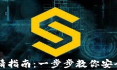 TPWallet私钥申请指南：一步步教你安全