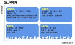 在TPWallet上不买币也能赚钱吗？探索多