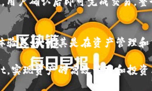 优质
tiaoti如何在TPWallet中查看持币地址排行/tiaoti

相关关键词：
TPWallet, 持币地址排行, 加密货币, 钱包使用指南/guanjianci

一、TPWallet简介
TPWallet是一个多链加密货币钱包，兼容多种公链和代币，用户能够方便地管理自己的数字资产。它支持的数字资产种类繁多，从比特币到以太坊，再到各种ERC-20代币，TPWallet都能轻松应对。此外，TPWallet还有助于用户参与去中心化金融（DeFi）项目，提升持币收益。

二、持币地址排行的意义
持币地址排行能够帮助用户了解特定加密货币的分布情况，通过对不同地址的持币量分析，用户可以判断某种货币的去中心化程度、投资者的分布以及市场活跃程度。比如，如果某个地址持有的代币量非常大，这可能表明该用户是一个重要的投资者，其行为可能对市场产生影响。

三、TPWallet中查看持币地址排行的方法
要查看TPWallet中的持币地址排行，用户可以通过以下几个步骤进行操作：
ol
  listrong下载并打开TPWallet： /strong用户首先需要在自己的手机应用商店中下载TPWallet，然后根据提示完成安装。/li
  listrong创建或导入钱包： /strong新用户可以创建一个新钱包，或者导入已有的钱包，以访问自己的资产。/li
  listrong选择目标币种： /strong在TPWallet界面上，用户可以选择自己想要查看的币种。大多数币种都有自己的信息页面。/li
  listrong查找持币分布： /strong在币种信息页，往往会有“持币地址排行”或者“分布图”这样的选项，用户可以点击进入。这里会展示各个地址的持币数量和所占比例。/li
/ol

四、持币地址排行的分析
在查看持币地址排行后，用户可以进行数据分析，获取市场动态。例如，如果发现有大量用户集中持币，且所持有的代币占总量的比例较高，那么该币种可能存在集中化风险。而反之，如果持币相对分散，说明该币种的持有者较多，市场由众多小投资者组成，可能更具稳定性。

五、如何使用持币地址排行数据做投资决策
了解持币地址分布后，用户可以做出更具针对性的投资决策。例如，如果发现某个地址出现了异常变动，如短时间内大量转出，可能表明该投资者的信心动摇，用户可以考虑调整自己的投资策略。同时，观察其他投资者的动态，包括小额投资者与大额投资者的活动，可以帮助用户捕捉市场走势。

六、探索TPWallet的其他功能
除了查看持币地址排行，TPWallet还提供了多种实用功能，例如交易、代币交换、参与质押等。用户可以通过这些功能充分利用自己的数字资产，实现收益的最大化。此外，TPWallet支持多种链的交互，可以让用户在不同区块链之间转账，增进操作的灵活性。

相关问题
1. TPWallet如何确保资产安全？
TPWallet通过多种安全措施来保护用户资产的安全。首先，它采用了私钥本地存储的方式，用户的私钥不会被发送到服务器，从而降低了黑客攻击的风险。此外，TPWallet还提供了多重签名功能，使得用户在进行大额交易时，可以增加一个额外的验证步骤，以防止未授权的转账。

2. 为什么持币地址排行会改变？
持币地址排行的变化是由市场行情、用户交易、策略和其他外部因素共同影响的。用户可能会买入、卖出或转账，他们的行为会影响地址的持币量。此外，市场上的新投资者加入或大户出货也会导致持币结构的改变。因此，定期关注持币地址排行对把握市场动态非常重要。

3. 如何通过持币地址排行判断市场热度？
市场热度可以通过分析持币地址排行的变化趋势来判断。如果某个币种的持币地址数量逐渐增加，可能意味着该币种受到了越来越多投资者的青睐，市场热度上升。而如果持币地址分布开始集中，特别是几大地址持币比例骤增，则可能需要警惕市场存在的集中化风险。

4. TPWallet支持哪些加密货币？
TPWallet支持多种主流加密货币，包括比特币（BTC）、以太坊（ETH）、以及各种ERC-20、BSC等其他代币。用户可以方便地添加和管理这些资产。此外，TPWallet的多链支持意味着用户能够在区块链之间自由转移资产，增加了灵活性。

5. 如何使用TPWallet进行代币交换？
在TPWallet中进行代币交换非常简单。用户只需在钱包界面选择“代币交换”功能，选择想要交换的币种，输入数量后，系统会自动提示当前的交换汇率。用户确认后即可完成交易，整个过程流畅便捷。TPWallet还会提供交易记录，方便用户随时查阅。

6. TPWallet的用户评价如何？
用户评价通常是评估一款产品好坏的重要标准。TPWallet的用户普遍评估较高，认为其界面友好、功能实用、并且安全性较高。不少用户表示在使用中体验良好，尤其是在资产管理和交易方面。然而，也有个别用户反映存在更新延迟的问题，这可能和网络状态、服务器负载等因素有关。总体来看，TPWallet在市场上建立了良好的口碑。

通过以上各个部分的介绍，用户可以全面了解TPWallet的持币地址排行功能以及其背后的各种使用场景。希望本文能够帮助用户更好地使用TPWallet，实现资产的高效管理和投资决策。