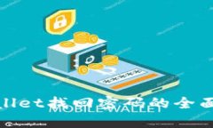 tpwallet找回密码的全面指南