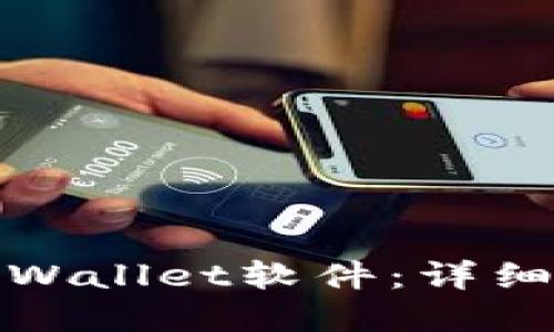 如何下载TPWallet软件:详细指南和步骤
