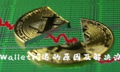 TPWallet闪退的原因及解决办法
