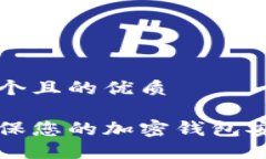 思考一个且的优质如何确保您的加密钱