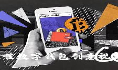 优质
2023年最佳数字钱包创意视频素材推荐