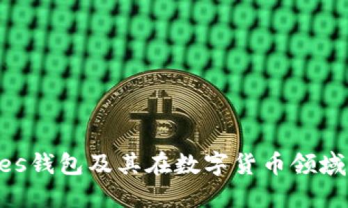详解Ges钱包及其在数字货币领域的应用