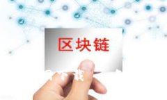 tpwallet最新版官网下载 - 智能钱包的便