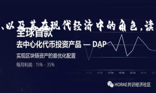 文章摘要:本文将深入探讨“50页数字钱包”的重要性、功能、以及其在现代经济中的角色。读者将能了解到数字钱包的种类、优缺点,以及未来发展趋势。
优质
50页数字钱包:新时代的个人财务管理利器