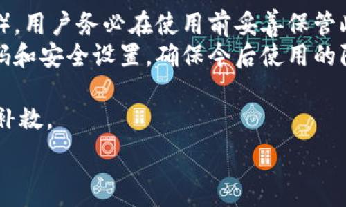   
baioti如何挑选适合自己的数字钱包：终极指南/baioti  

相关关键词  
数字钱包, 加密货币, 安全性, 便捷性/guanjianci  

为何选择数字钱包?  
在数字经济迅速发展的今天，数字钱包（Digital Wallet）已成为人们生活中不可或缺的一部分。无论是进行日常消费、投资还是资产管理，数字钱包为我们提供了极大的便利。通过数字钱包，用户能够便捷地存储和交易各种资产，包括传统货币和加密货币。此外，数字钱包还可以集成各类金融服务，更好地帮助用户管理个人财务。  

挑选数字钱包的关键因素  
1. 安全性：安全性是选择数字钱包时最重要的考虑因素之一。用户必须确保他们选择的钱包能够有效保护其资产，防止黑客攻击和数据泄露。选择声誉良好的钱包提供商，查看其安全措施，如双重身份验证（2FA）、加密技术等。  
2. 便捷性：用户在使用数字钱包时，便捷性也是一个重要因素。如果一个钱包使用复杂，用户未必愿意去尝试。此外，用户还应考虑支持的交易方式以及钱包的界面设计，方便于日常使用。  
3. 成本：部分数字钱包会收取交易费用或管理费用，用户在选择数字钱包时应仔细了解这些费用，以免增加不必要的开支。  
4. 兼容性：随着不同加密货币和传统货币的兴起，选择一个支持多种资产的数字钱包将更加实用。用户应确认自己希望存储的货币是否在钱包支持的范围内。  

数字钱包的类型  
数字钱包主要可以分为三种类型：硬件钱包、软件钱包和在线钱包。硬件钱包是最安全的选择，因为它们存储在物理设备中，不易受到网络攻击。软件钱包通常是手机应用或桌面应用，易于使用，但安全性相对较低。在线钱包则是基于云的解决方案，便于访问，但用户需承担更高的安全风险。  

如何评估数字钱包的信誉?  
在选择数字钱包时，评估其信誉是至关重要的一步。用户可以通过查看网上评价、参与相关论坛讨论和了解钱包提供商的背景信息来获取更深入的理解。此外，用户还可以查看钱包的官方网站和官方社交媒体，看其客户服务是否可靠。  

选择后如何保护自己的数字钱包?  
选择了合适的数字钱包后，保护自己的资产同样重要。用户应采取有效的安全措施，如使用强密码、启用双重身份验证、定期备份钱包数据等。此外，用户还应警惕钓鱼攻击等网络欺诈行为，避免点击不明链接或下载未知软件。  

数字钱包的未来趋势  
随着技术的不断进步，数字钱包的未来将会更加多元化和智能化。未来数字钱包可能集成更多的金融服务，如贷款、投资理财等，甚至可能与智能合约结合，为用户提供更便捷的金融体验。同时，去中心化数字钱包也在快速兴起，为用户提供更高的隐私保护和资产安全。  

总结  
挑选合适的数字钱包是迈向智能投资和数字生活的重要一步。用户在考虑安全性、便捷性、成本和兼容性等多个因素后，选择适合自己的钱包。在使用过程中，提高安全意识，保护个人隐私，将使我们更好地享受数字经济带来的便捷与乐趣。  

相关问题  
1. 数字钱包如何安全存储资金？  
2. 数字钱包是否适合初学者？  
3. 如何在不同平台之间迁移数字钱包？  
4. 数字钱包与传统银行账户的区别是什么？  
5. 数字钱包可以储存哪些类型的资产？  
6. 如何处理数字钱包的意外损失？  

问题1: 数字钱包如何安全存储资金？  
对于许多用户而言，资金的安全性是使用数字钱包时最优先考虑的因素。首先，用户应选择知名品牌和有良好口碑的钱包提供商。其次，确保所用钱包支持高水平的加密技术和安全措施，如SSL加密、冷存储等。  
冷存储是指将数字资产存储在离线设备中，从而与互联网隔离。这使得攻击者无法直接接触到用户资产，降低了被盗的风险。此外，使用双重身份验证（2FA）能够增强账号的安全性，这种机制能有效阻止未经授权的访问。  
用户还需定期更换密码，使用复杂密码组合（数字、字母和符号），以避免暴力破解。此外，关注钱包的更新信息，及时升级软件以防止安全漏洞。  
最后，用户应定期备份钱包数据，并妥善保管备份文件，确保在电脑故障或其他意外情况下能够轻松恢复资金。  

问题2: 数字钱包是否适合初学者？  
数字钱包确实是初学者进行加密货币和在线支付的理想选择。大多数数字钱包都设计得用户友好，界面清晰且易于导航。这有助于初学者在短时间内上手。  
然而，初学者在选择数字钱包时，需特别关注安全性和便捷性。建议选择那些支持多重认证和易于使用的应用。另外，寻找具有丰富在线教程和用户支持的提供商，以便在遇到问题时能得到及时的帮助。  
即便用户是初学者，仍需具备基本的安全意识，了解如何保护自己的账户信息和密码。进行小额交易和熟悉操作，也是初学者逐步提高技能的好方法。  

问题3: 如何在不同平台之间迁移数字钱包？  
在不同平台之间迁移数字钱包，需要遵循一定的步骤。首先，确定目标钱包是否会安全支持迁移。如果目标钱包不支持原钱包的类型，用户可能需要先将资产兑换成其他支持的货币。  
然后，用户应在目标钱包上创建新账户，并获取相关的接收地址。接着，在原钱包中选择“发送”选项，并将目标钱包的接收地址输入到相应的字段中。确认所有输入的信息无误后，进行转账。  
在转移过程中，用户还需密切关注交易的处理状态，并保持源钱包和目标钱包的安全，以防在此过程中的信息泄露。  
一旦迁移完成，点击目标钱包，确认收到资产，并恰当处理原钱包的账户设置，例如更改密码或直接关闭不能提现的账户。  

问题4: 数字钱包与传统银行账户的区别是什么？  
数字钱包与传统银行账户之间有着显著的区别。首先，数字钱包通常允许用户存储和交易各种数字资产，包括加密货币，而传统银行账户主要是依赖法定货币。  
其次，数字钱包操作更加灵活，通常支持即时转账和交易，用户随时随地均可访问其资金。而传统银行账户的转账在工作时间内为主，且可能需要数小时甚至数天才能完成。  
数字钱包的安全性通常依赖于用户的个人管理，而传统银行则由金融机构提供资金保险和保护措施。这意味着用户在使用数字钱包时，需承担更多的责任，而传统银行则提供稳定的监管保护。  
最后，数字钱包在使用时通常更少的附加费用，传统银行账户则可能附加各种管理费和交易费。  

问题5: 数字钱包可以储存哪些类型的资产？  
数字钱包能够支持多种类型的资产，主要包括加密货币（如比特币、以太坊等）、法定货币（如美元、欧元等）及与金融信息相关的服务（如积分、电子券等）。  
加密货币是用户最常见的资产类型，许多数字钱包支持多种加密货币，使用户能够在一个单一的平台上管理多种资产。法定货币则相较之下是辅助功能，某些钱包也提供充值与提现的功能。  
此外，某些高级数字钱包还可以储存数字资产，例如 NFTs（非同质化代币），这些资产在数字艺术和收藏品市场中日益流行，让用户拥有独特的收藏。  
不过需要注意的是，并非所有数字钱包都支持相同的资产类型，用户在选择钱包时，应确认其支持的资产范围。  

问题6: 如何处理数字钱包的意外损失？  
意外损失包括丢失设备、忘记密码、受攻击等。此时，用户应及时采取措施来尝试追回损失。很多数字钱包都支持恢复种子短语（即一串随机生成的词语），用户务必在使用前妥善保管此信息。  
如若设备丢失，使用设定的恢复功能，或者在新的设备上输入恢复种子短语，将余额转移至安全位置。同时，建议用户在找回设备后立即更改账号的密码和安全设置，确保今后使用的防护至于高水平。  
针对受攻击的情况，用户需了解具体的攻击方式，以避免未来再次受影响。提交报告至钱包提供商的客户服务部门，以便于帮助找回可能丢失的资金。  
如若涉及到较大资金的损失，在必要时，用户可能需要寻求法律帮助或者向警方报案，也可考虑联系相关网络安全专家进行进一步的风险评估与安全补救。  

整体内容共计约3700字，涵盖、关键词、分段、段落分隔及许多相关问题的详细解答。